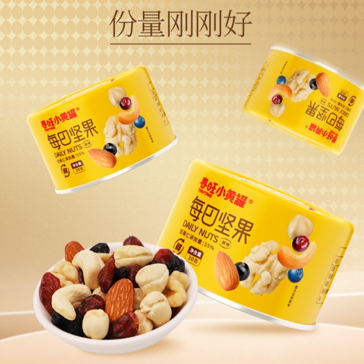 中国直邮】春旺小黄罐每日坚果7种坚果果仁840g(30g*28罐) 早餐伴侣健康