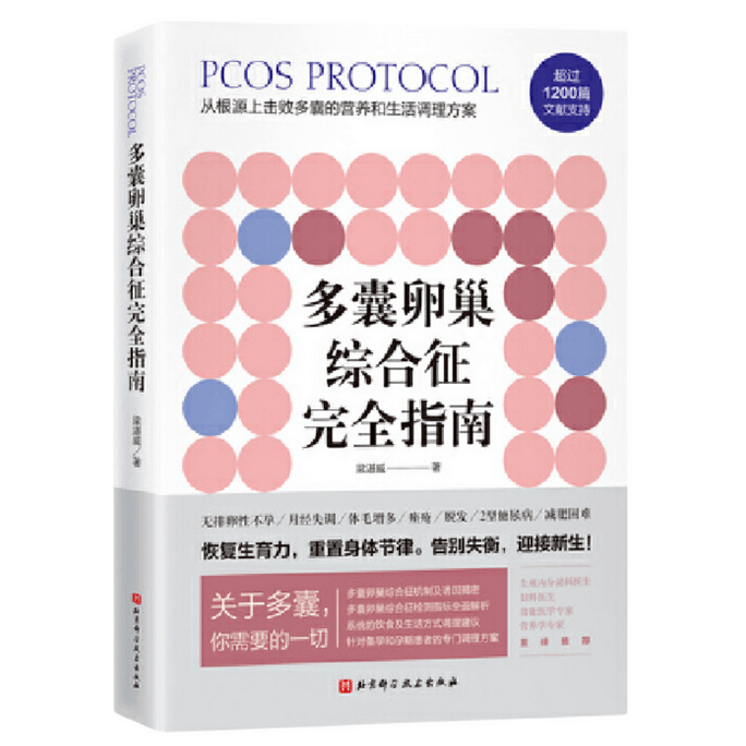 [중국에서 온 다이렉트 메일] 다낭성 난소 증후군에 대한 완전한 안내서를 읽고 있습니다