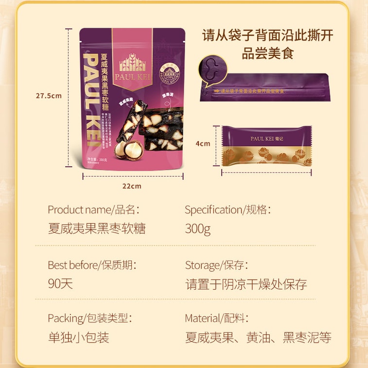 Macau-style Soft Candy with Macadamia Nuts & Black Dates, 300g | Handmade, Whole Nuts, Chewy & Crispy, Premium Snack or Gift Box 4
