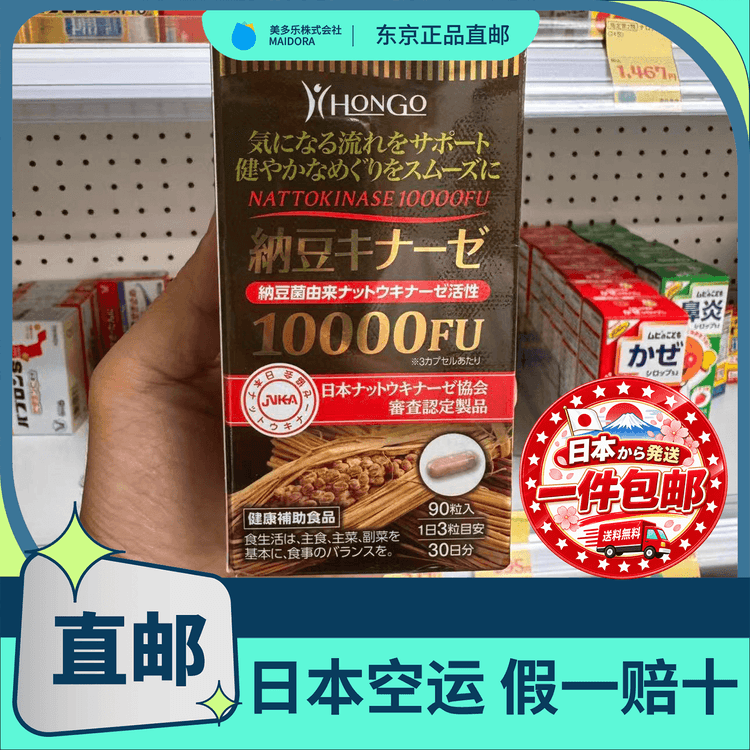 日本直送 日本 日本その他 納豆キナーゼカプセル 10000FU 90粒 サプリメント 心血管ケア 循環改善 血栓除去 血液健康 栄養補助 脳心血管ケア
