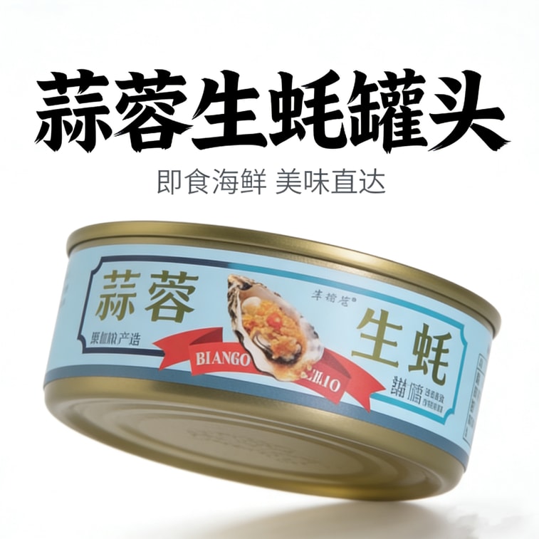 Fresh garlic oysters canned ready-to-eat 100g*1 can, seafood snack, popular online seafood delicacy 8