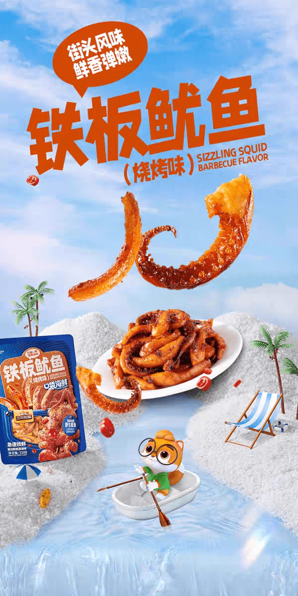 三隻松鼠 魷魚鬚燒烤口味即食魷魚獨立包裝解饞零食海味特產小吃120g*1袋