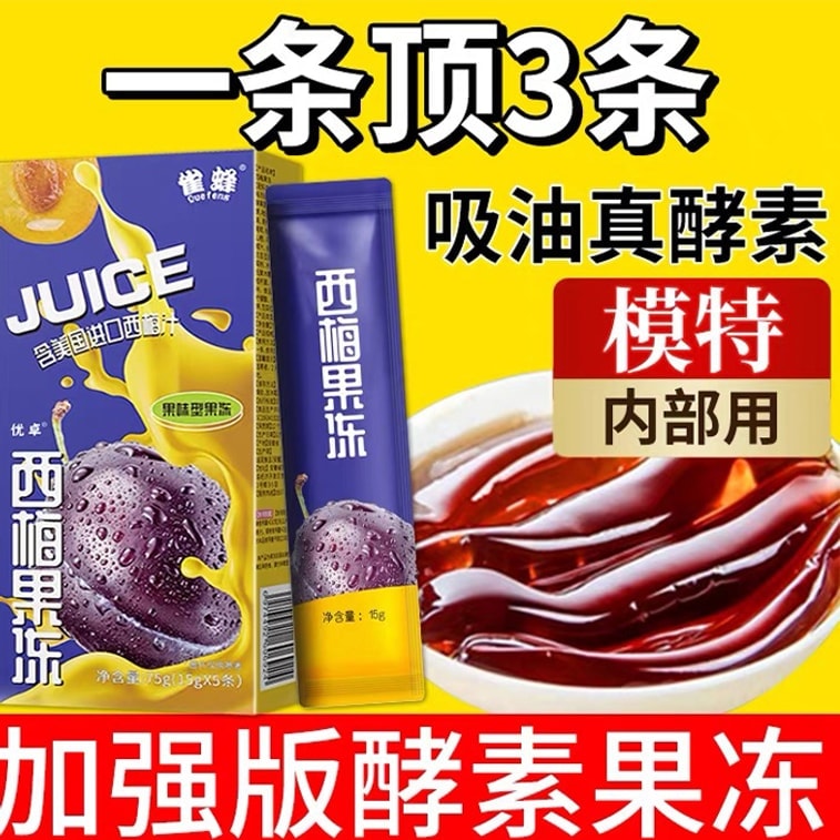 Plum Jelly – High in Dietary Fiber, Ultimate MAX Edition for Weight Loss and Wellness, Cleanses the Intestines and Promotes Bowel Movements, Convenient, Nutritious, and Easily Absorbed, 5 Packs, 75g E 3