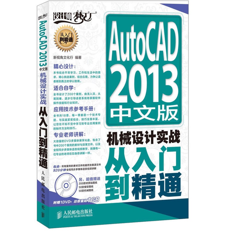 AutoCAD LT 2013 アップグレード版 DVD AutoCAD 2013中文版机械设计实战从入门到精通（附DVD光盘1张） - Yami.com