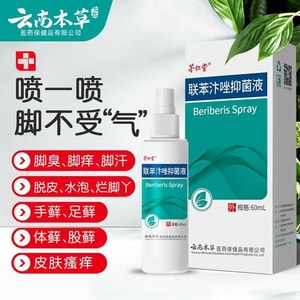 Biphenabenazole Beriberi Water Antibacterial Liquid Spray Foot Moss Anti-itch Cream Foot Odor Foot Itch 60mL/ Bottle