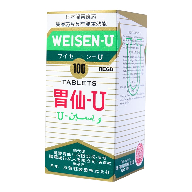 ヴァイセンユー胃薬 100錠 4