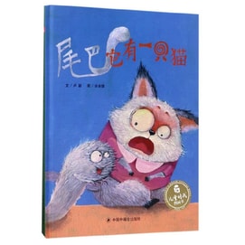 Children's picture book: The tail has a cat