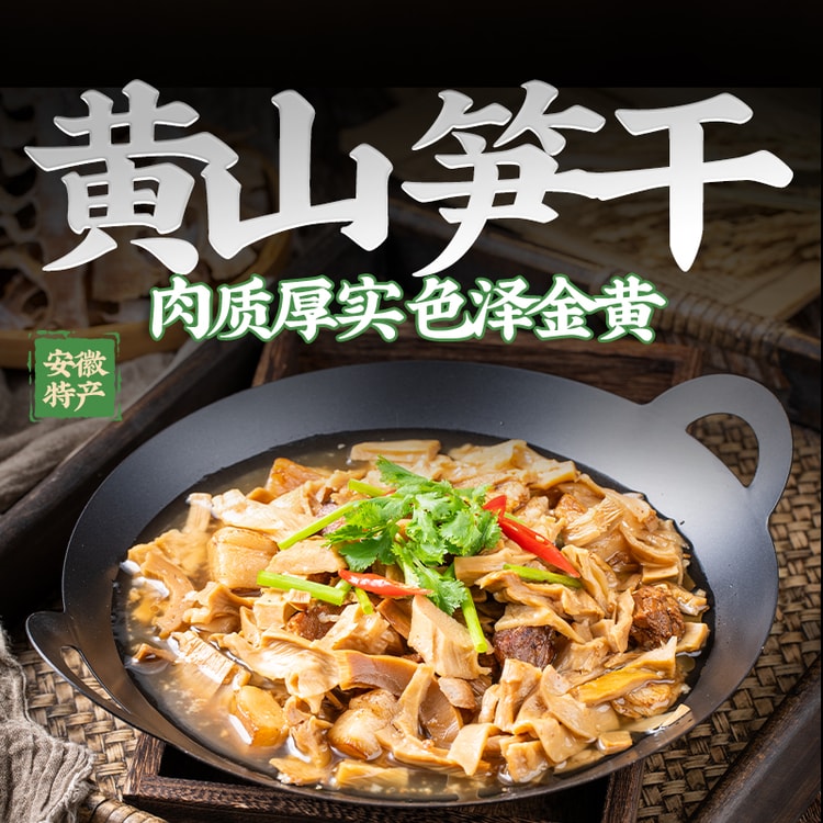 中国直邮】云山半黄山特产农家自制日晒家用干货竹笋干笋片250g*1袋- 亚米 中国直邮】云山半黄山特产农家自制日晒家用干货竹笋干笋片250g*1袋- 亚米