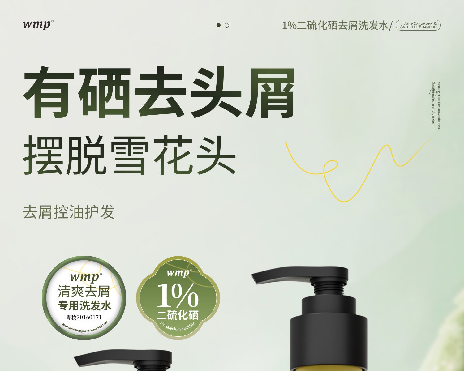 中国直送】王美宝 二硫化セレンシャンプー 1% ふけ防止シャンプー