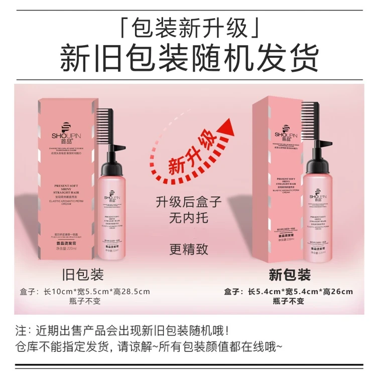 Shoupin 직발 크림 220ml 한 번에 펴지는 헤어 크림, 집에서 단백질 교정 및 부드럽게 펴주는 한 번에 펴지는 3