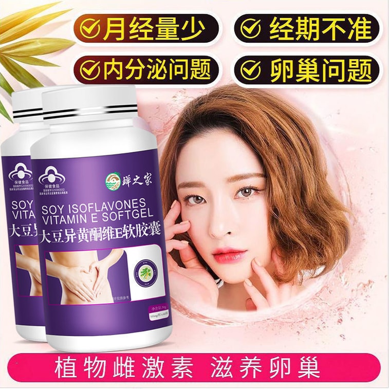 【中国直邮】大豆异黄酮维E软胶囊 60粒 4