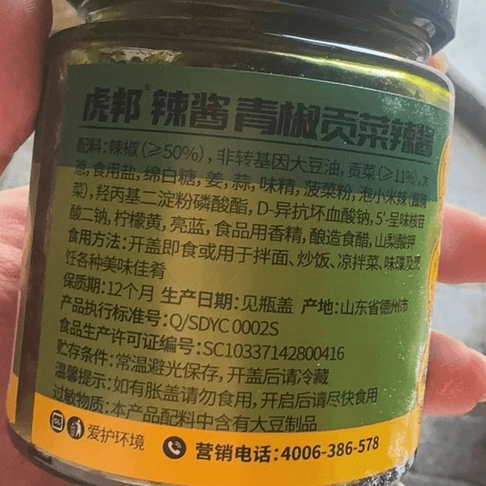 【中國直郵】 虎邦 青椒貢菜醬 200g 辣椒醬拌飯拌麵拌菜醬香辣開胃下飯貢菜青椒醬 3