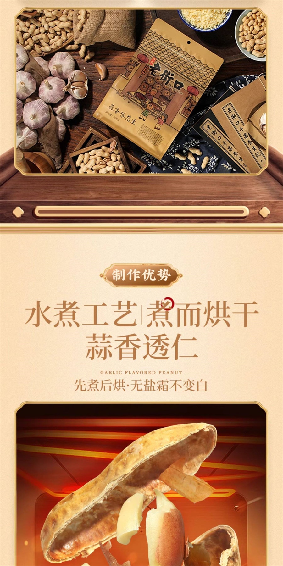 【中國直郵】 老街口 堅果炒貨花生米水煮帶殼休閒下酒零食 奶香花生400g/袋