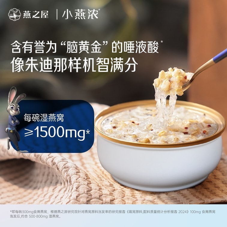 燕之屋 【瘋狂動物城+燕窩第一品牌聯名款】生椰藜麥燕窩粥禮盒200g*6碗共1200克八寶粥 鮮燉燕窩粥豐富營養即食早餐粥五穀雜糧代餐春節新年情人節送禮禮盒 即食低卡養生粥 3
