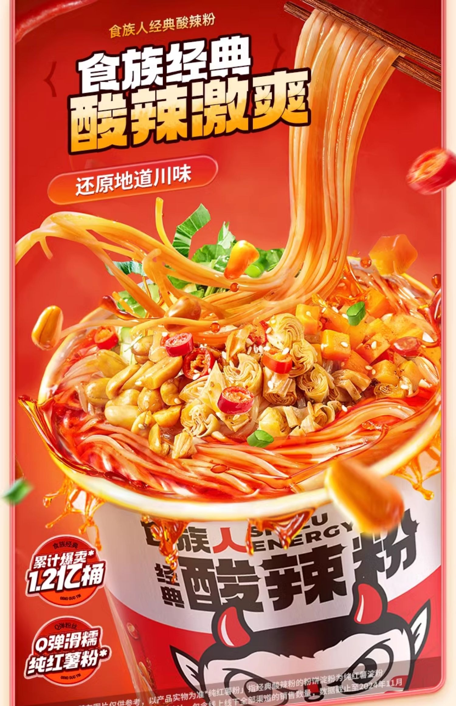 食族人 【酸辣激爽】酸辣粉免煮沖泡重慶粉絲【經典風味方便速食】宿舍宵夜【新舊包裝隨機出貨】130g*1桶