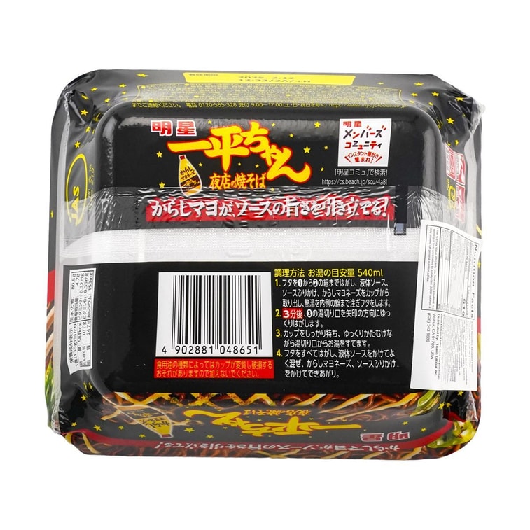 日本MYOJO明星食品 超級王牌拉麵 一平醬夜店炒麵 芥末蛋黃醬味 134g 3分鐘美味 (不同包裝隨機發) *5【5份超值裝】 17