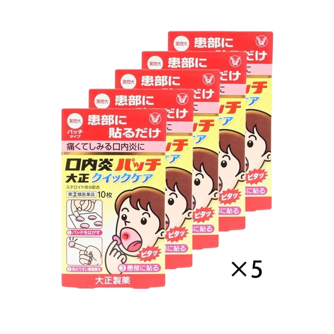 【日本からの直送品】大正製薬 口内炎パッチ 10枚入×5箱【お得なセット】
