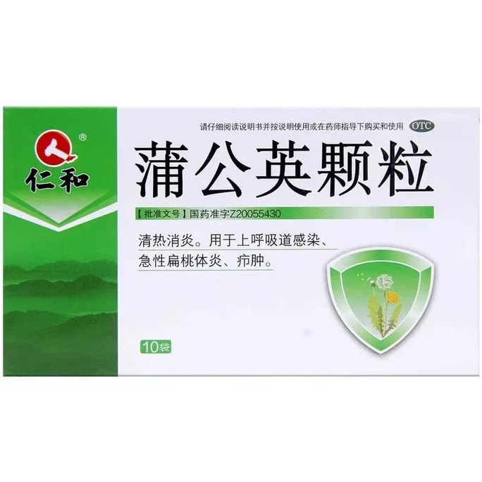 仁和 蒲公英顆粒 上呼吸道感染 急性扁桃體炎 乳腺炎 泌尿道感染 清熱 消炎 解毒 咽喉 腫痛 10袋 50g