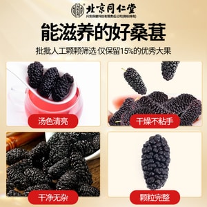 北京同仁堂 桑葚干150g 五黑茶原料桑葚茶【四川有机大粒4A级无沙黑桑葚】搭配黑枸杞补肾壮阳【只用老树大果自然晾晒】人工手动筛选无沙黑桑葚