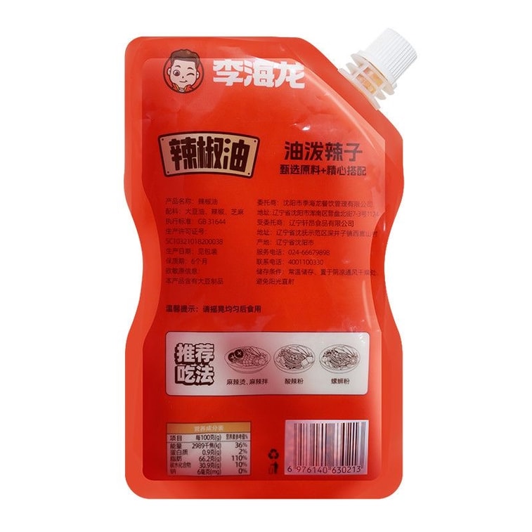 Li Hailong Chili Oil, 1 bag 200g, Special for Hot Pot, Ready-to-Use for Home or Commercial, for Mixing Cold Dishes, Red Chili Oil 6