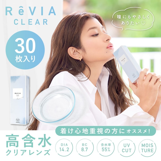 【日本直邮】ReVIA CLEAR Premium 蕾美高含水55% 日抛隐形眼镜 1箱30枚入 -4.00(400)