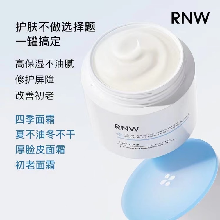 【中國直郵】RNW 補水保濕滋潤秋冬修復乾燥起皮熬夜急救乳霜霜 50g【護膚強烈推薦】 3