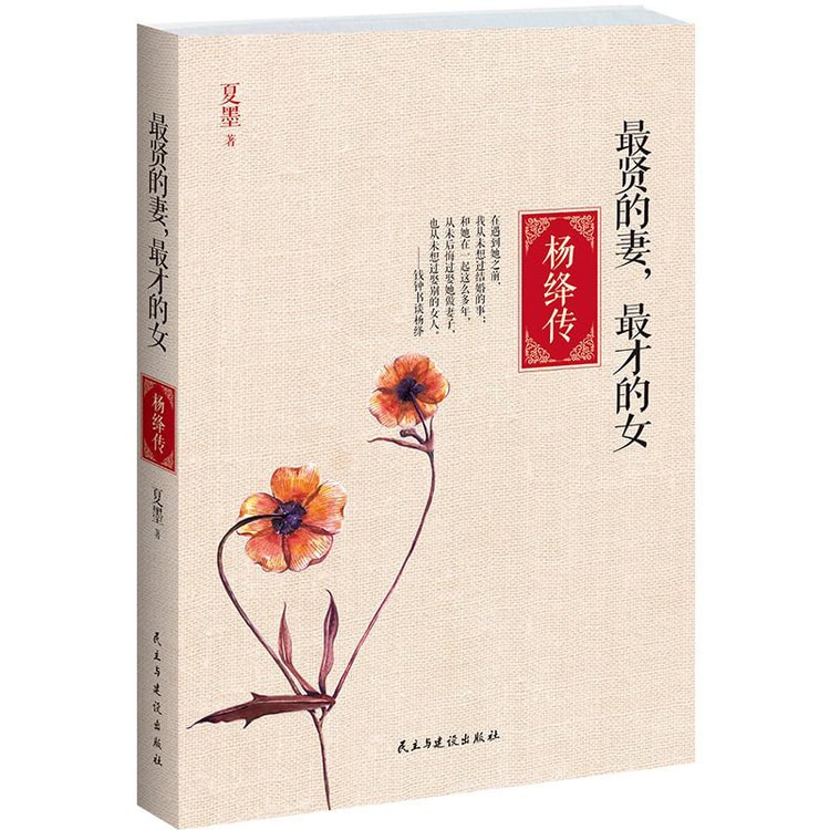 最贤的妻，最才的女：杨绛传 - Yami