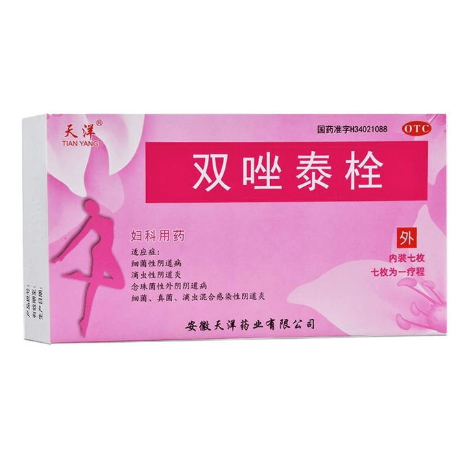 【中國直郵】天洋 雙唑泰栓消炎陰道凝膠甲硝唑陰道栓婦科用藥黴菌陰道炎專用克黴唑 7枚*1盒