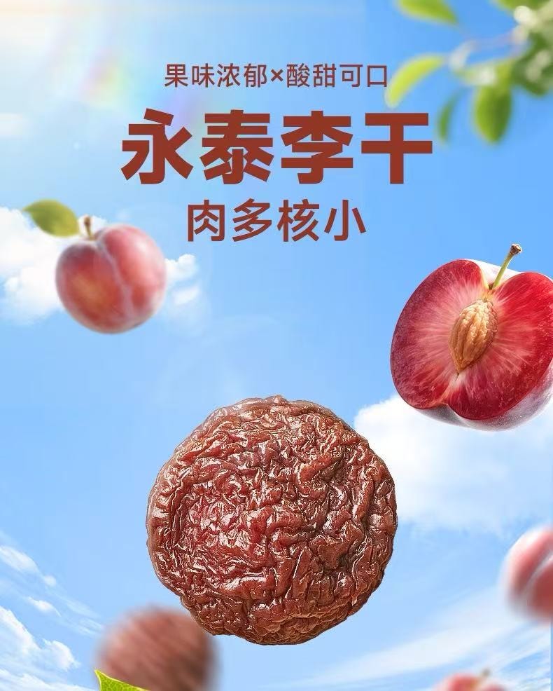 比比贊 永泰李乾 福建特產新鮮原味芙蓉李子蜜餞果乾80g*1袋