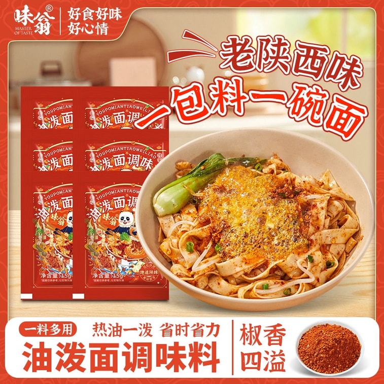 Oil-splash noodles seasoning 15g*10 packs, special seasoning pack for mixing noodles, Shaanxi oil-splash noodles seasoning, wide noodles chilli powder 6
