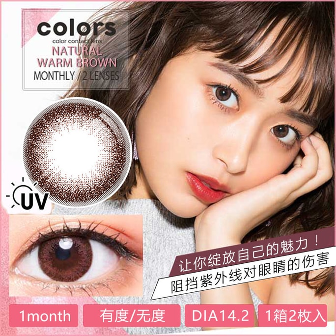 -4.00 Degrees Monthly Disposable Beauty Eye Natural Warm Brown 2pcs 