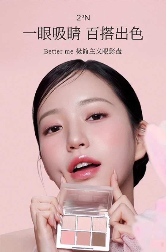 【中国直邮】 韩国 2aN 【一枝南南同款】六色眼影盘 #02 清透裸粉 温柔甜美「粉棕盘」微妙清冷感氛围感 日常百搭 显色不飞粉 4.5g