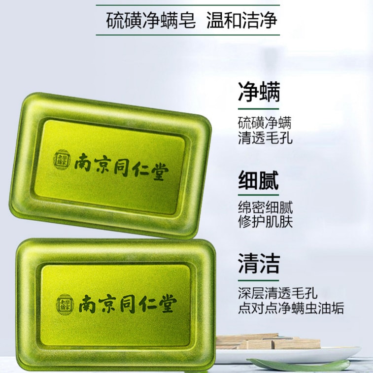 南京同仁堂 硫磺净螨皂【2块】清透毛孔修护肌肤 洗脸洁面沐浴皂除螨洗发 200g 两块除螨皂 100g一小块 家居清洁 7