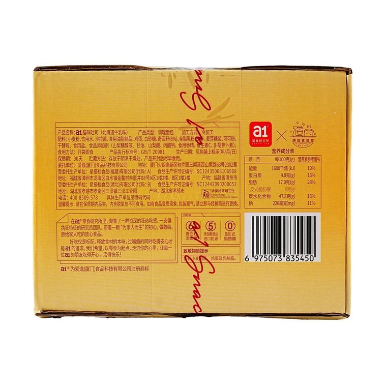 Cat Toast Bread Hokkaido Milk Flavor , 360g 10