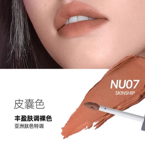 【中国直邮】 万花镜 唇泥 皮囊色NU07 2.4ml/支 哑光 雾面 不易沾杯 裸色 唇泥 欧美 口红 唇釉 粉唇霜 【纯正肤感裸色】