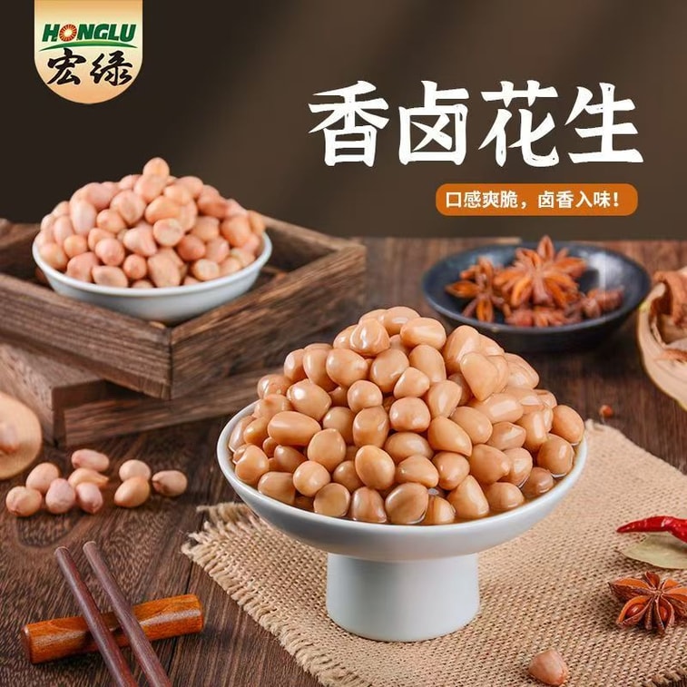 【中國直郵】 宏綠 香滷花生小菜開袋即食下飯菜早餐夜宵水煮花生米60g*1包 4