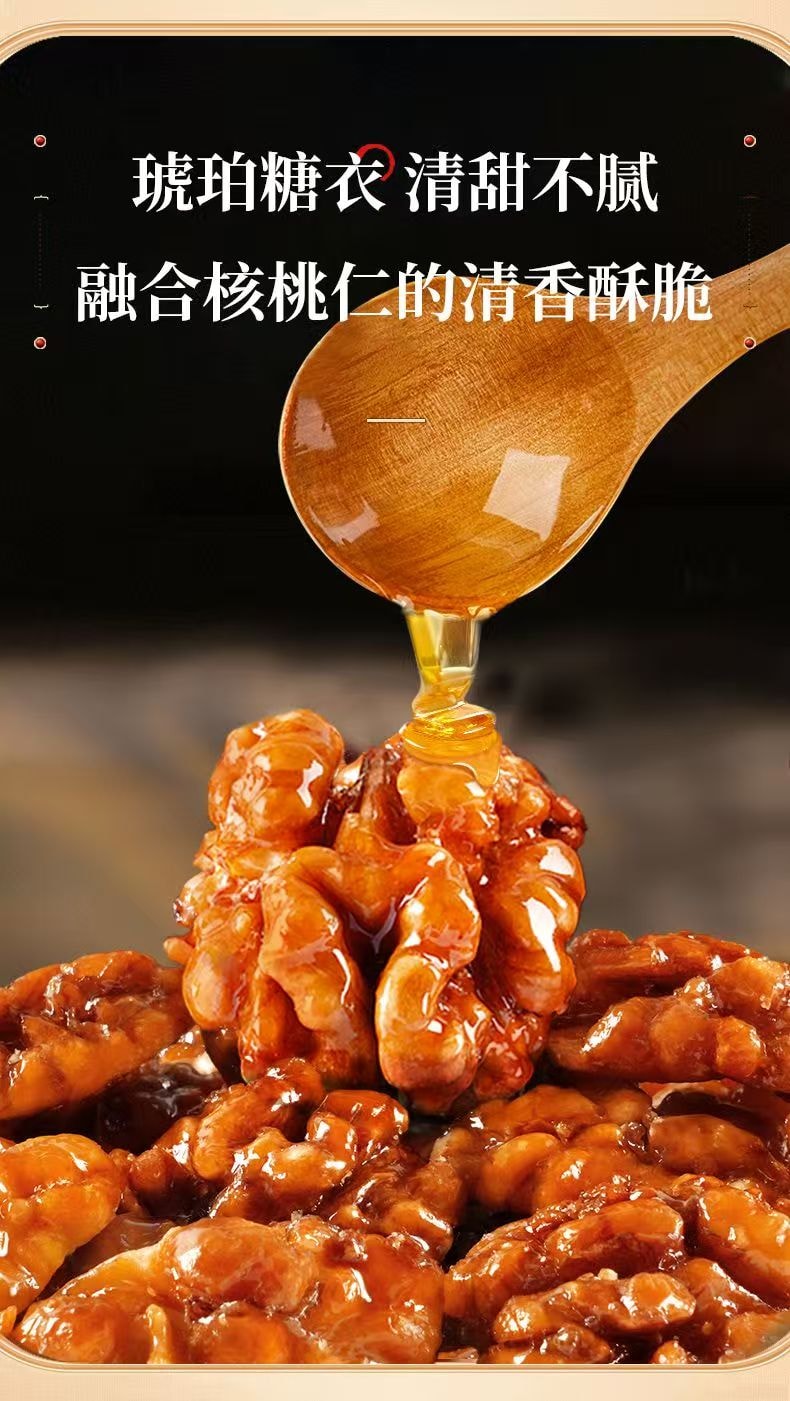 老街口 新貨小山核桃仁堅果【 琥珀糖衣】酥脆香甜不粘牙核桃仁158g*袋