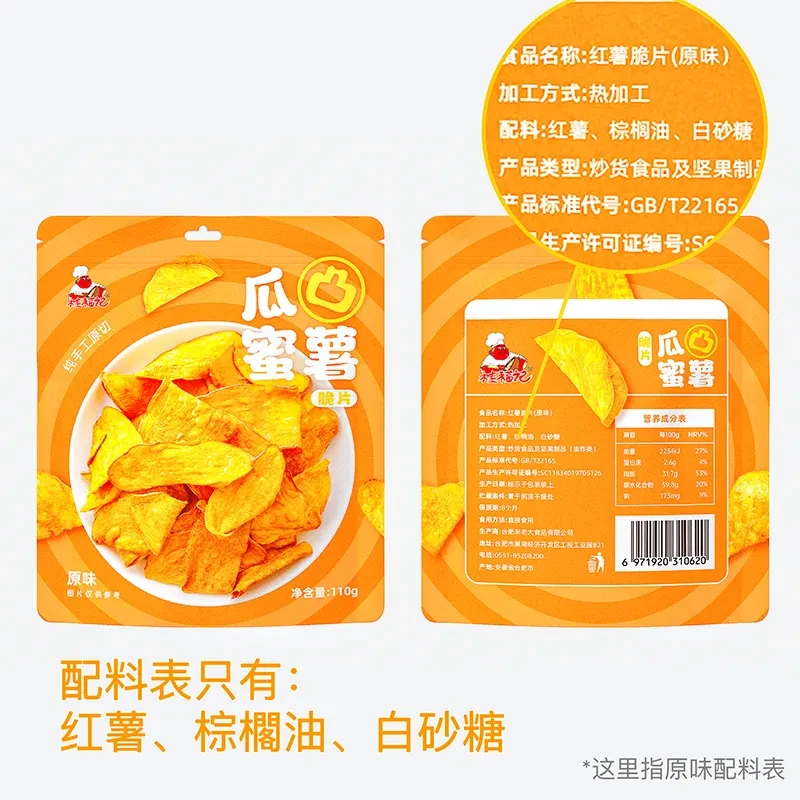 桂福记 【店庆大促】地瓜片蜜薯片红薯片香脆【网红蜜薯脆片】【原味】110g*1袋