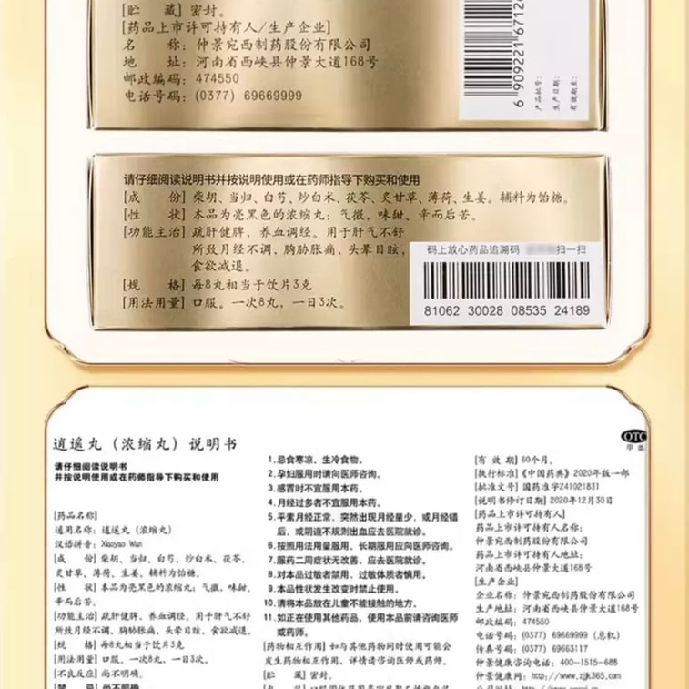 中国中京シャオヤオ丸薬は肝臓を落ち着かせ、脾臓を強化し、血液に栄養を与え、月経を調節します 360 錠 8