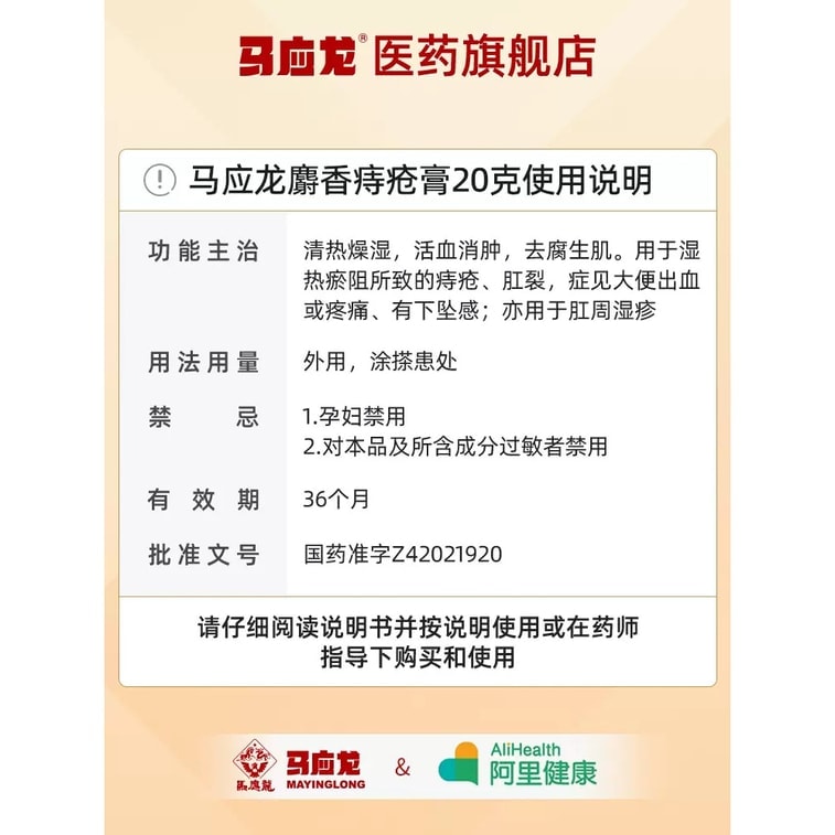 中国 马应龙 麝香痔疮膏 治疗便血肛裂内痔外痔混合痔疮消肉球 20g/支 3
