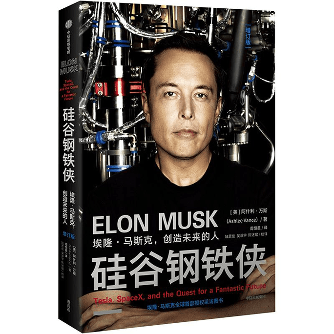Silicon Valley Iron Man Elon Musk, a revised version of the person who creates the future