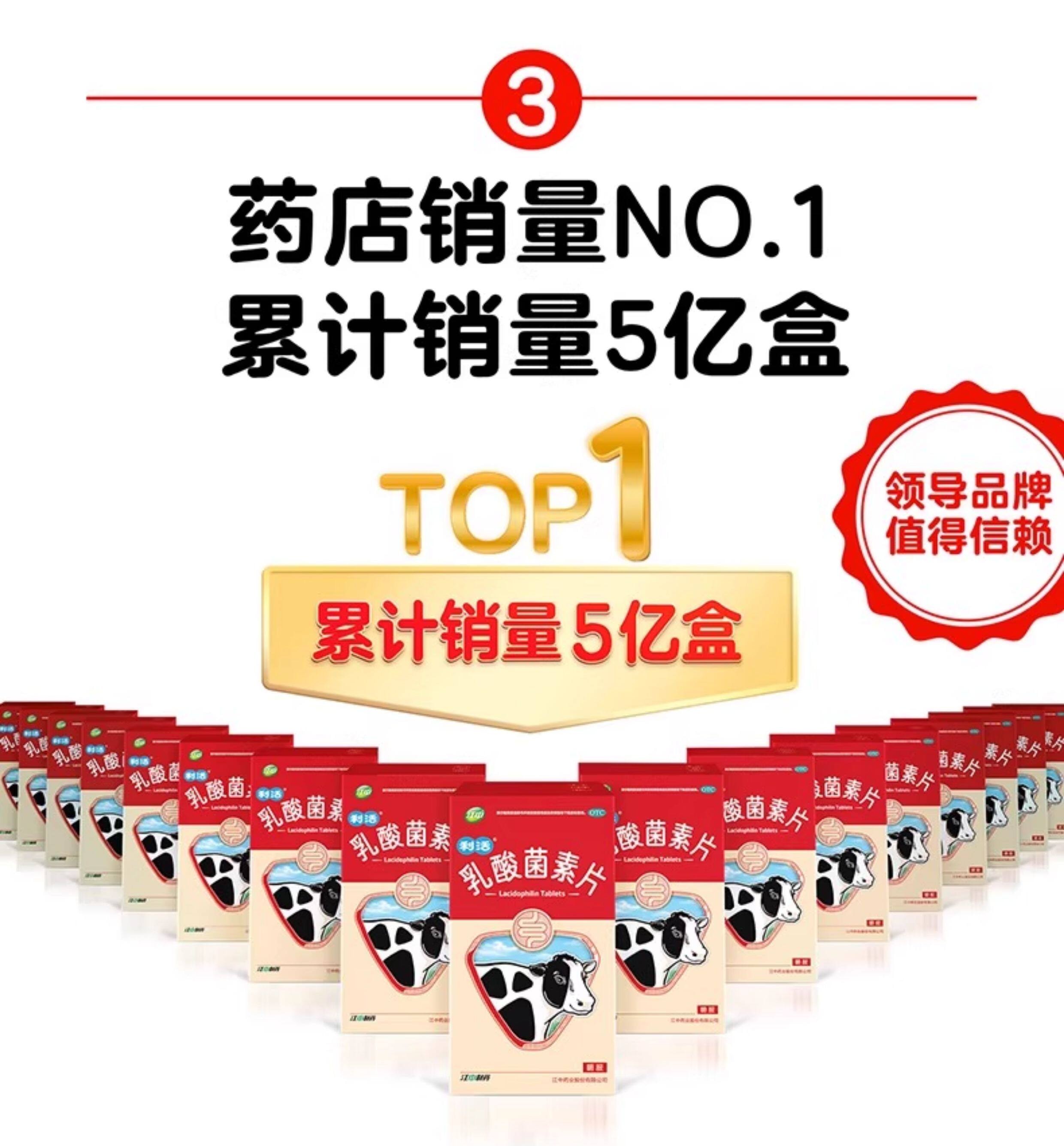江中集团 乳酸菌素片 小儿腹泻便秘益生菌 消食片调理肠道32粒/盒