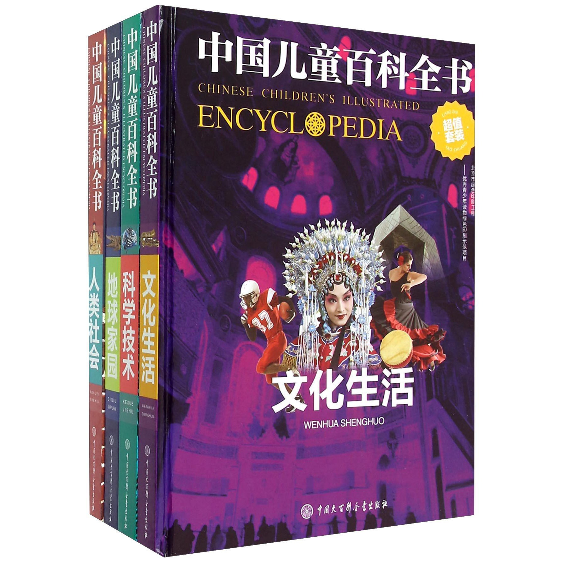 中国儿童百科全书（套装共4册） - Yami.com