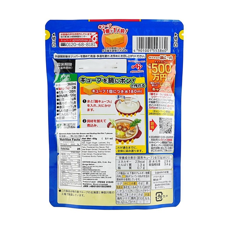 日本AJINOMOTO味之素 日式汤底 块状高汤底料 7块 鲷鱼扇贝海鲜风味 60g【低卡火锅汤底】 4