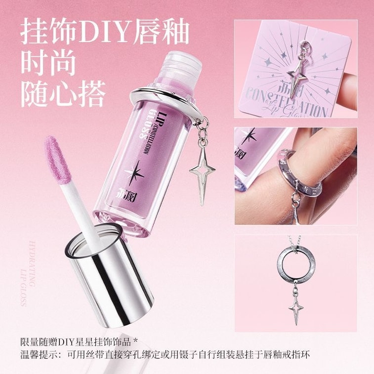 【香港直送】荔枝 星座リップグロス2.0 #521双子座 2.3g DIY星型チャーム付き 3倍きらめく銀河系ラメ ミラー水光 万能重ね塗りカラー 水潤でべたつかず 持続ロックカラー 4