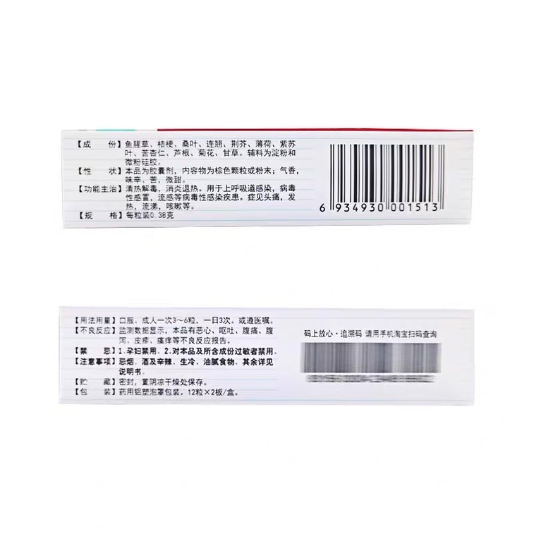 Four Seasons Antiviral Capsules For Fever Headache Anti-inflammatory ...