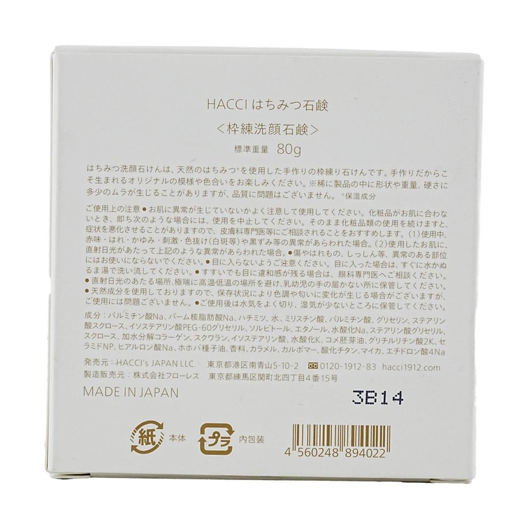 ハニーフェイシャルソープ 80g 5