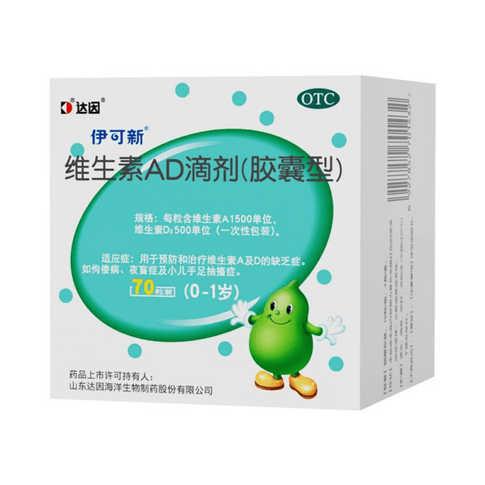 【台灣(中國)直送】 伊可新 維生素ad滴劑嬰幼兒一歲以下dha藻油嬰兒補腦補鈣 70粒*1盒