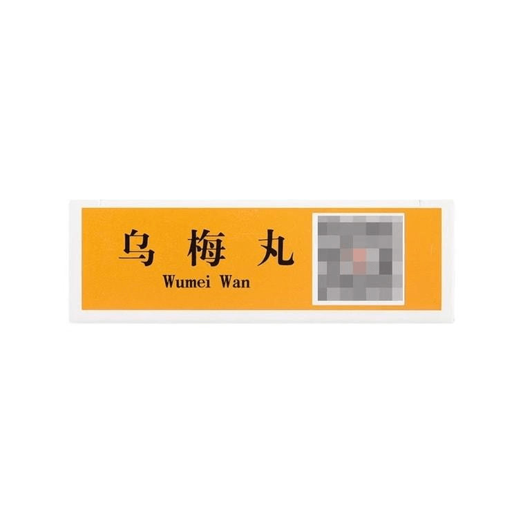 Wumei Pill Is Suitable For Treating Roundworms, Chronic Diarrhea, Jueyin Headache, 3g * 10 Pills/box 3