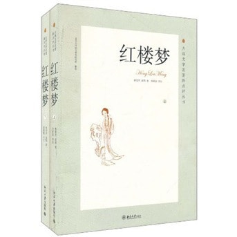 红楼梦（套装上下册） - Yami.com